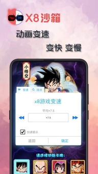 X8沙箱虚拟机安卓版图4
