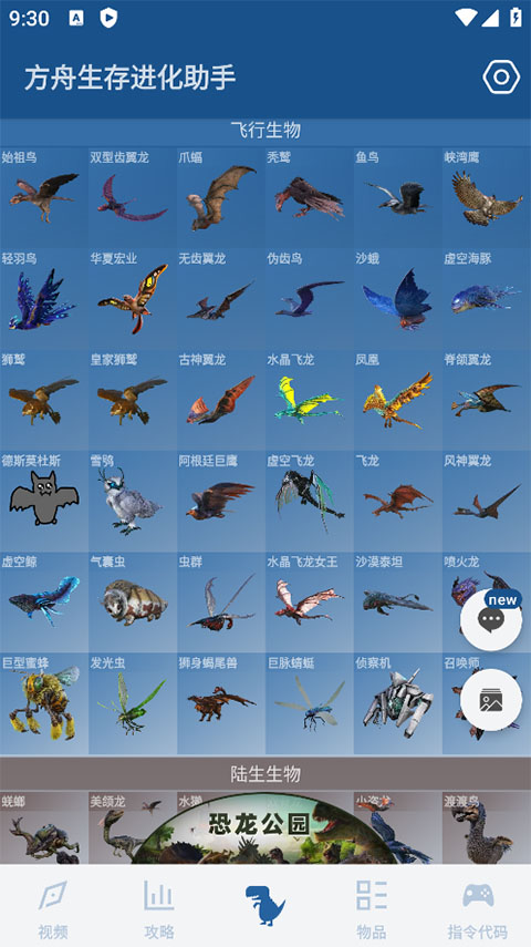 方舟生存进化助手最新版(1)