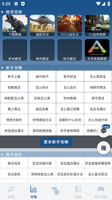 方舟生存进化助手最新版(2)
