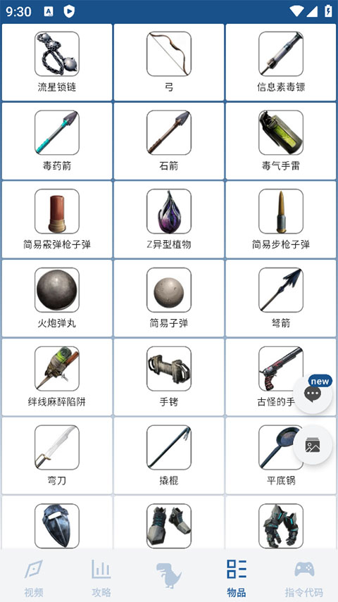 方舟生存进化助手最新版(3)