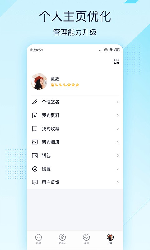 手机qq轻聊版图2