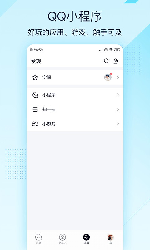 手机qq轻聊版图3