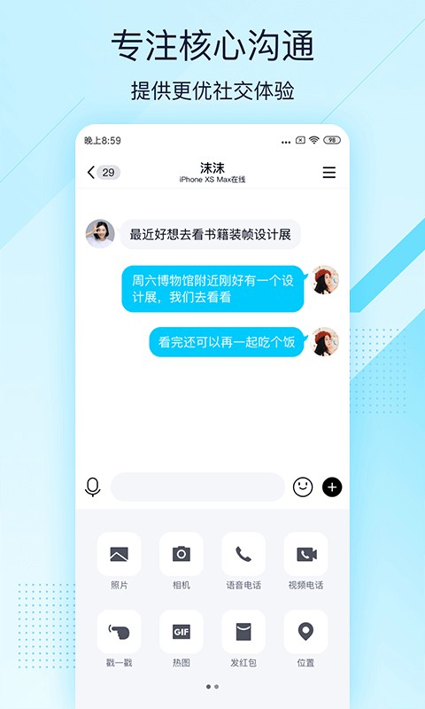 手机qq轻聊版图4