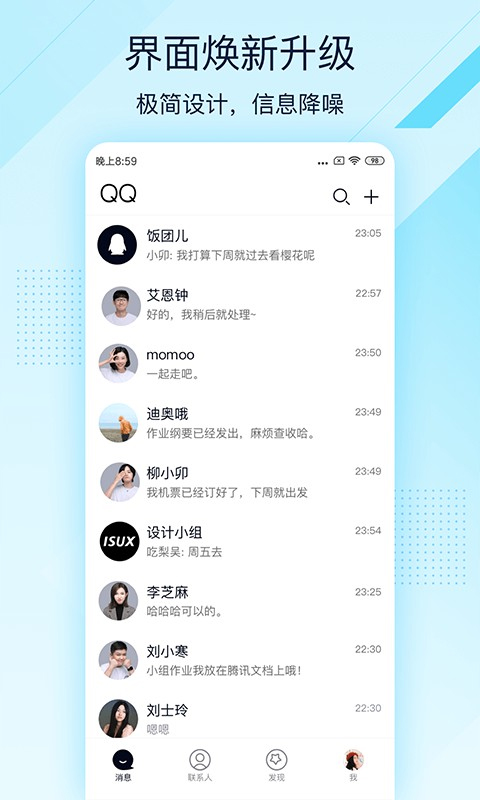 手机qq轻聊版图5