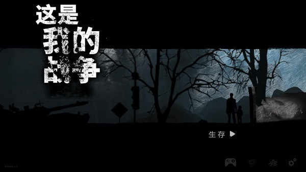 这是我的战争免谷歌完整版图1