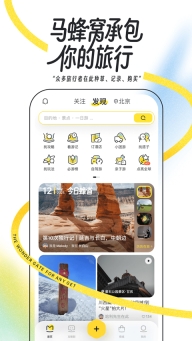 马蜂窝最新版图4