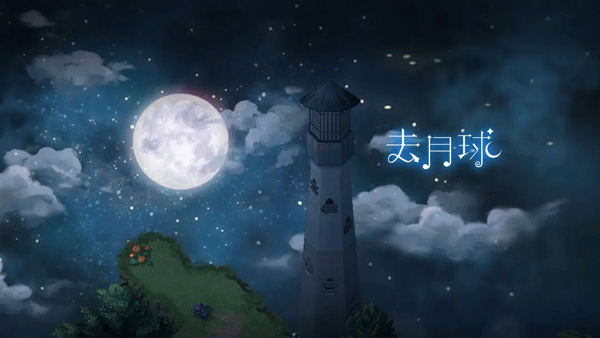 去月球免费中文版图1