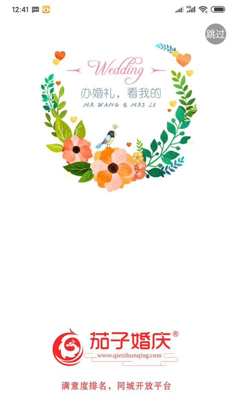 茄子婚庆图1