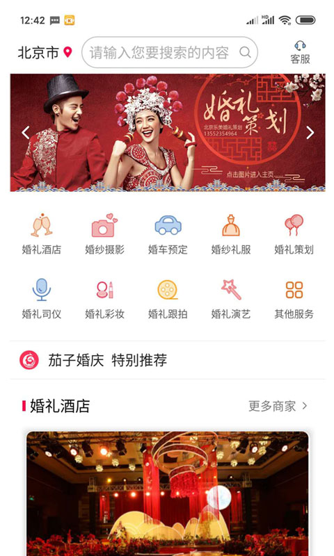 茄子婚庆图2