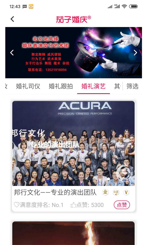 茄子婚庆图3