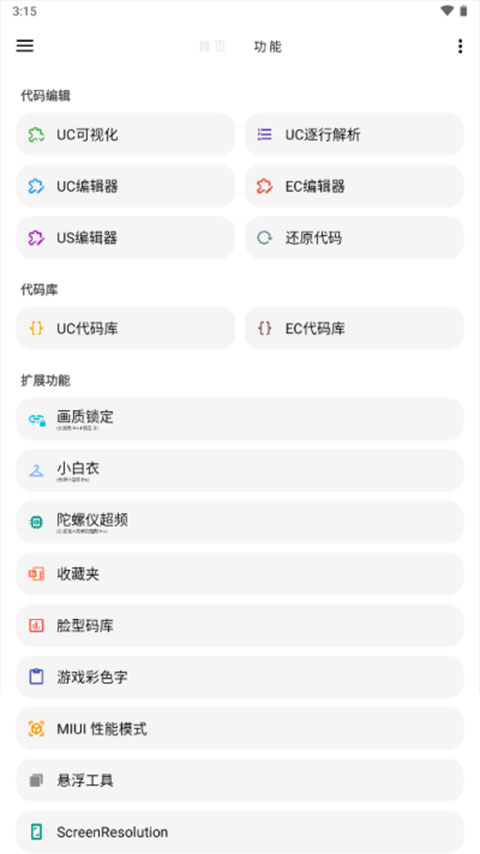 LT画质助手正版截图1