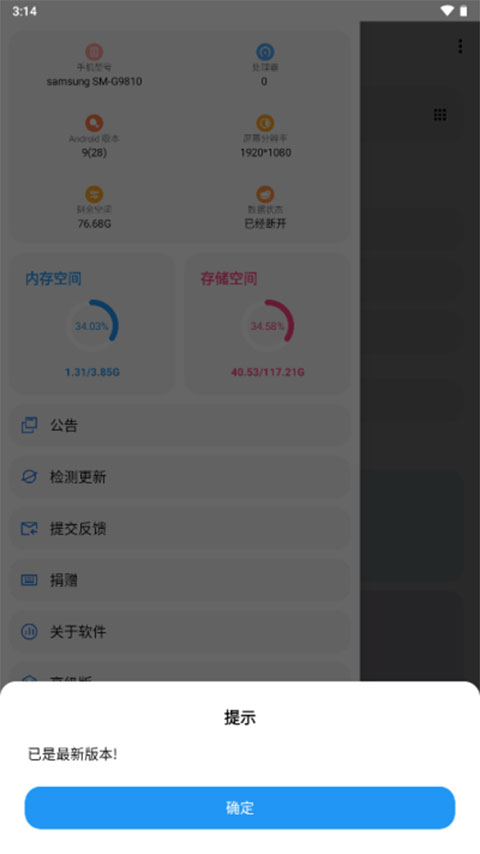 LT画质助手正版截图2
