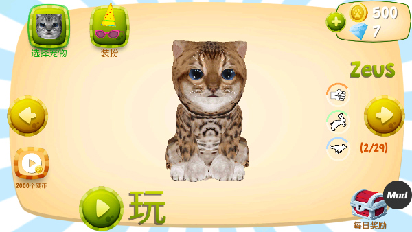 猫咪模拟器中文版图1