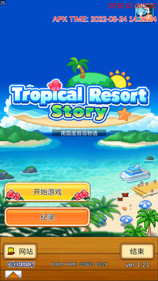 南国度假岛物语汉化版截图1