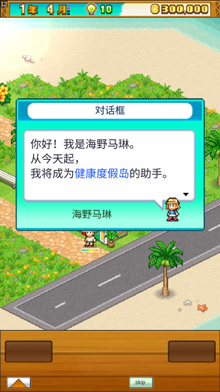 南国度假岛物语汉化版截图2