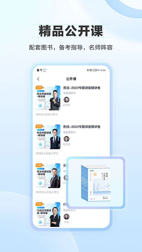 竹马法考图5