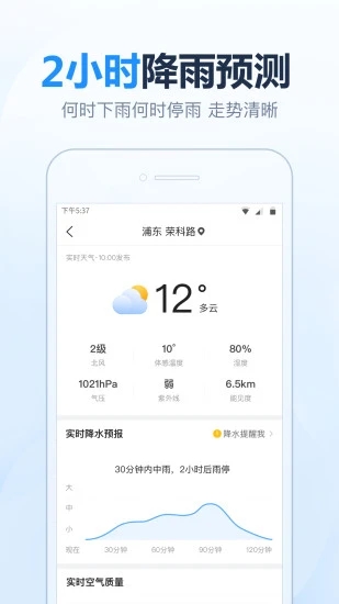 2345天气预报15天精准查询天气软件图1