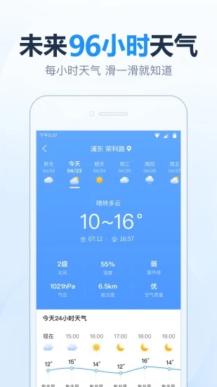 2345天气预报15天精准查询天气软件图2