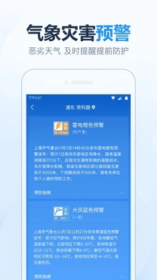 2345天气预报15天精准查询天气软件图4