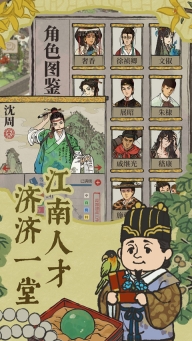 江南百景图正版图3