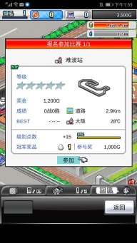 冲刺赛车物语2最新版截图3