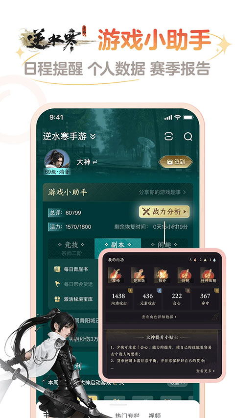 永劫无间战绩查询图1