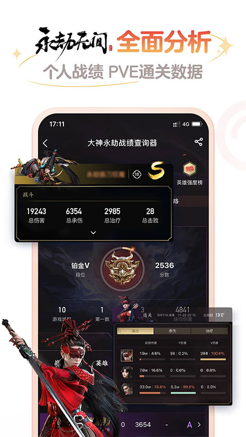永劫无间战绩查询图5