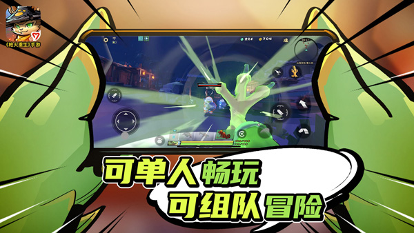 枪火重生国际服最新版图4