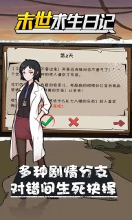 末世求生日记手机版图2