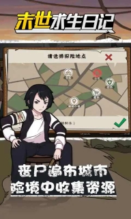 末世求生日记手机版图3