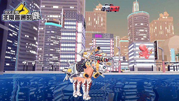 非常普通的鹿模拟器未来版截图3