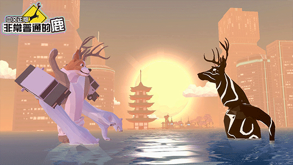 非常普通的鹿模拟器未来版截图5