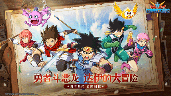 勇者斗恶龙达伊的大冒险最新版图1