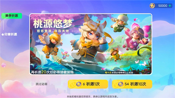 元梦之星抽奖模拟器正版(1)