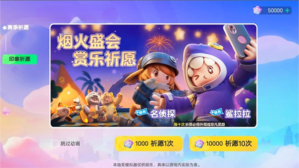元梦之星抽奖模拟器正版(2)