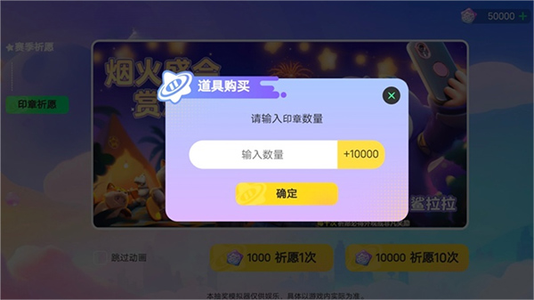 元梦之星抽奖模拟器正版(3)