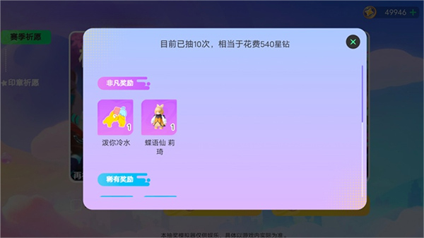 元梦之星抽奖模拟器正版(4)