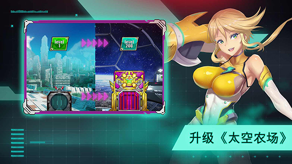 太空农夫最新版(2)