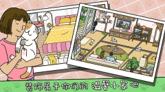 萌宅物语2025最新版图1