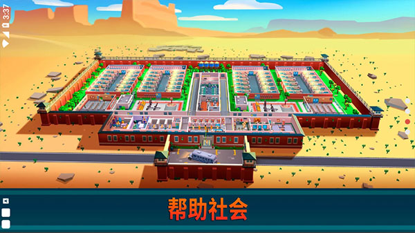 监狱帝国大亨中文最新版(1)