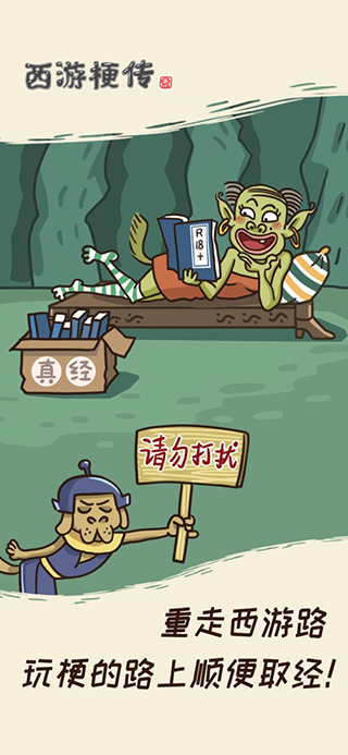 西游梗传正版(1)