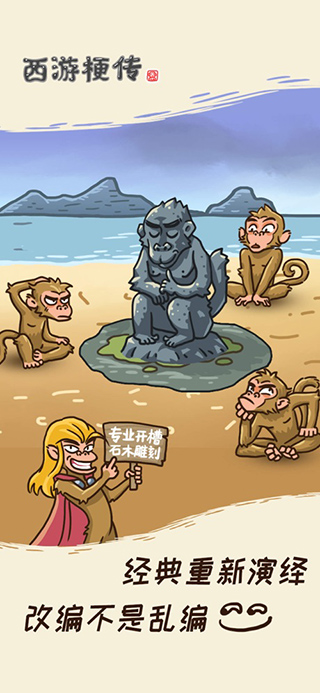 西游梗传正版(2)