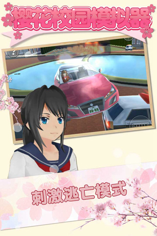 樱花校园模拟器2025最新版(3)