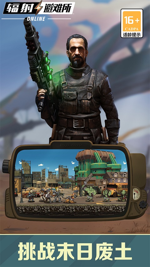 辐射避难所online正版截图2