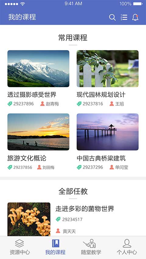 课程伴侣最新版图1