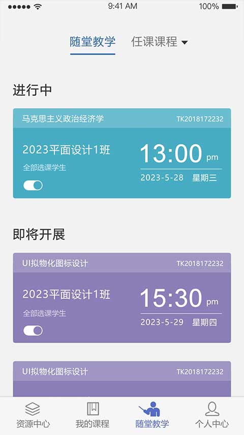 课程伴侣最新版图2