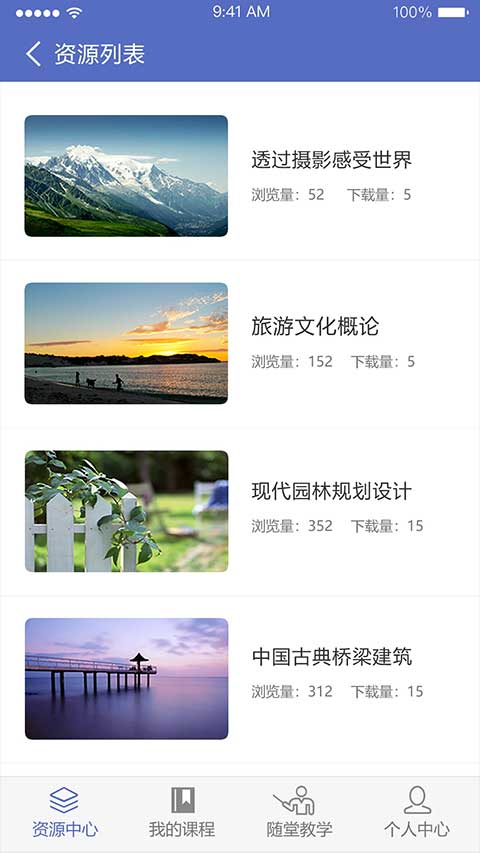 课程伴侣最新版图4