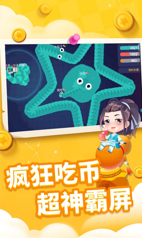 贪吃蛇进化论国际服图2