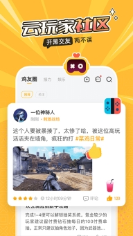 菜鸡云电脑免费版图1