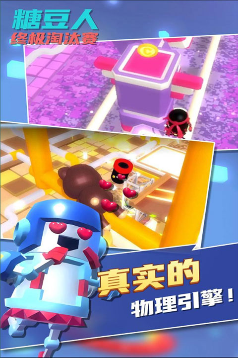 糖豆人终极淘汰赛正版图1